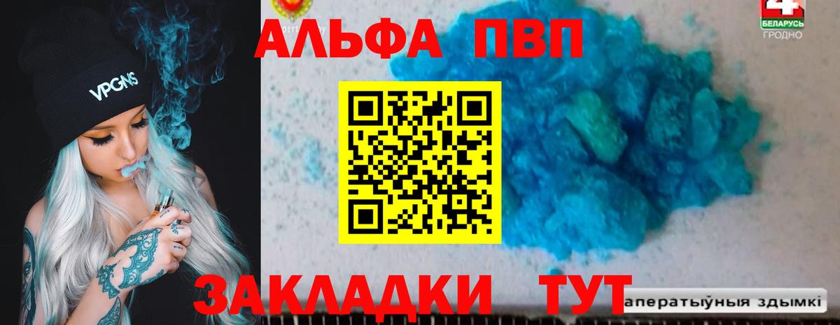 Альфа ПВП Crystall  A PVP кристаллы  Вход с VPN  Кудымкар  A-PVP СК 