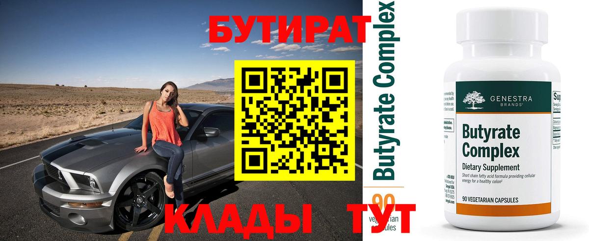 Бутират оксибутират  Вход с VPN  Кудымкар 