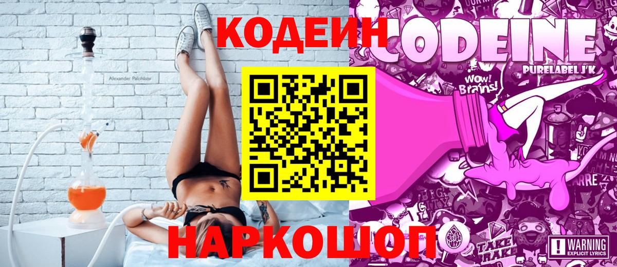 Codein Purple Drank Кудымкар