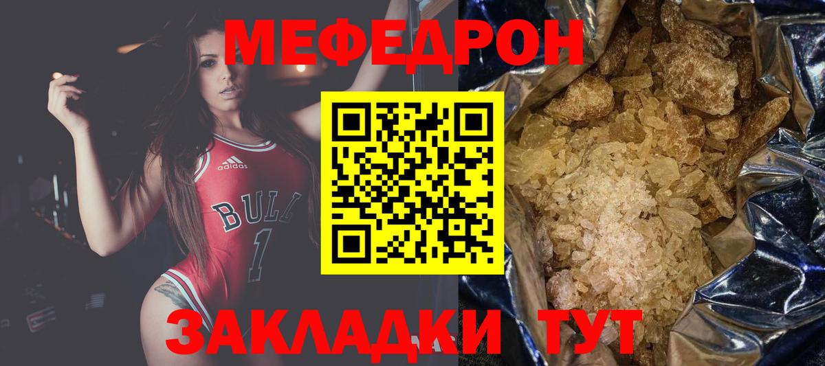 Мефедрон кристаллы Кудымкар